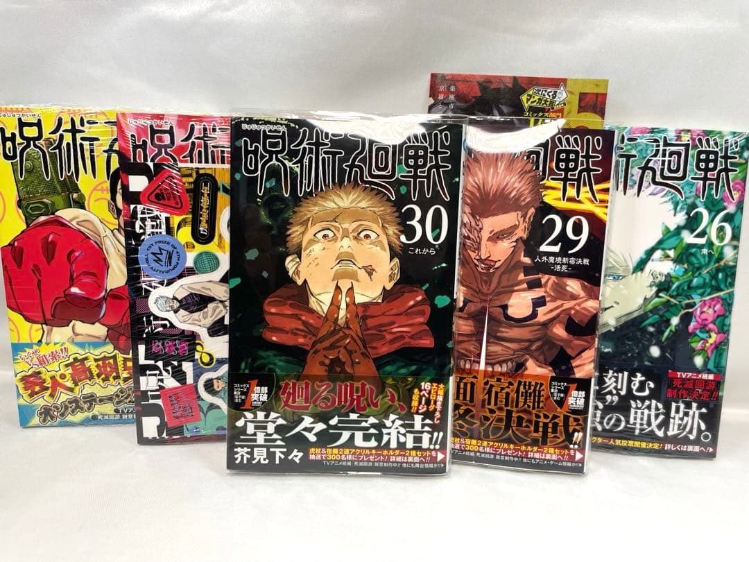 【全巻初版】呪術廻戦 1〜30巻 豪華セット