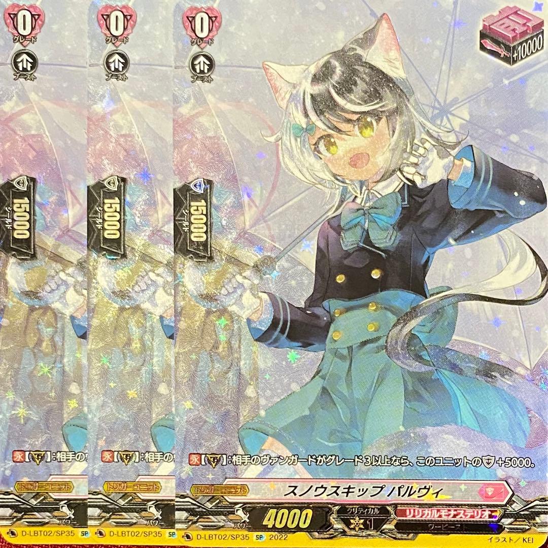 SP ヴァンガード スノウスキップ パルヴィ 3枚 お 得 な 通販