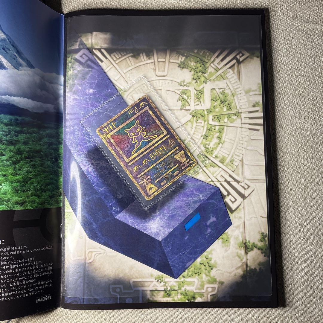 古代のミュウ付ミュウツーの逆襲パンフ Ancient Mew (2019 JP)