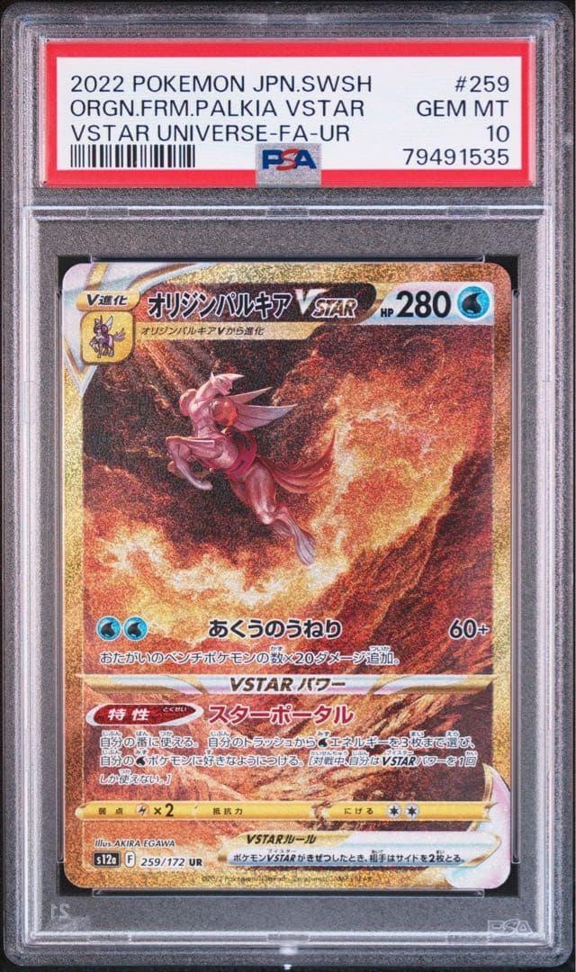 オリジンパルキアVSTAR UR S12a VSTARユニバース 259/172 - メルカリ