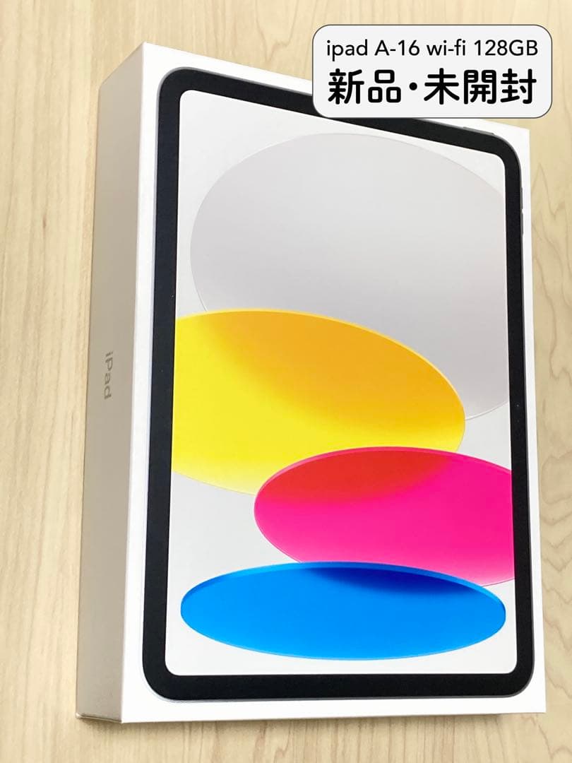 新品 iPad A16 WiFi 128GB シルバー