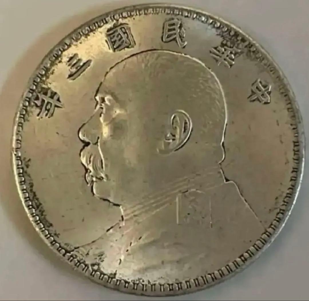 中国古銭 旧貨幣 銀貨 袁世凱 中華民国三年 中国銀貨 重さは26.5
