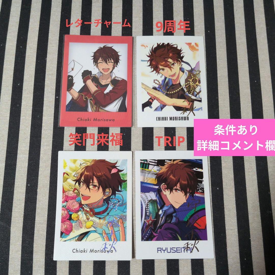 あんスタ 千秋 ぱしゃっつ 6周年 TRIP 恒常 シャッフル カバーソング