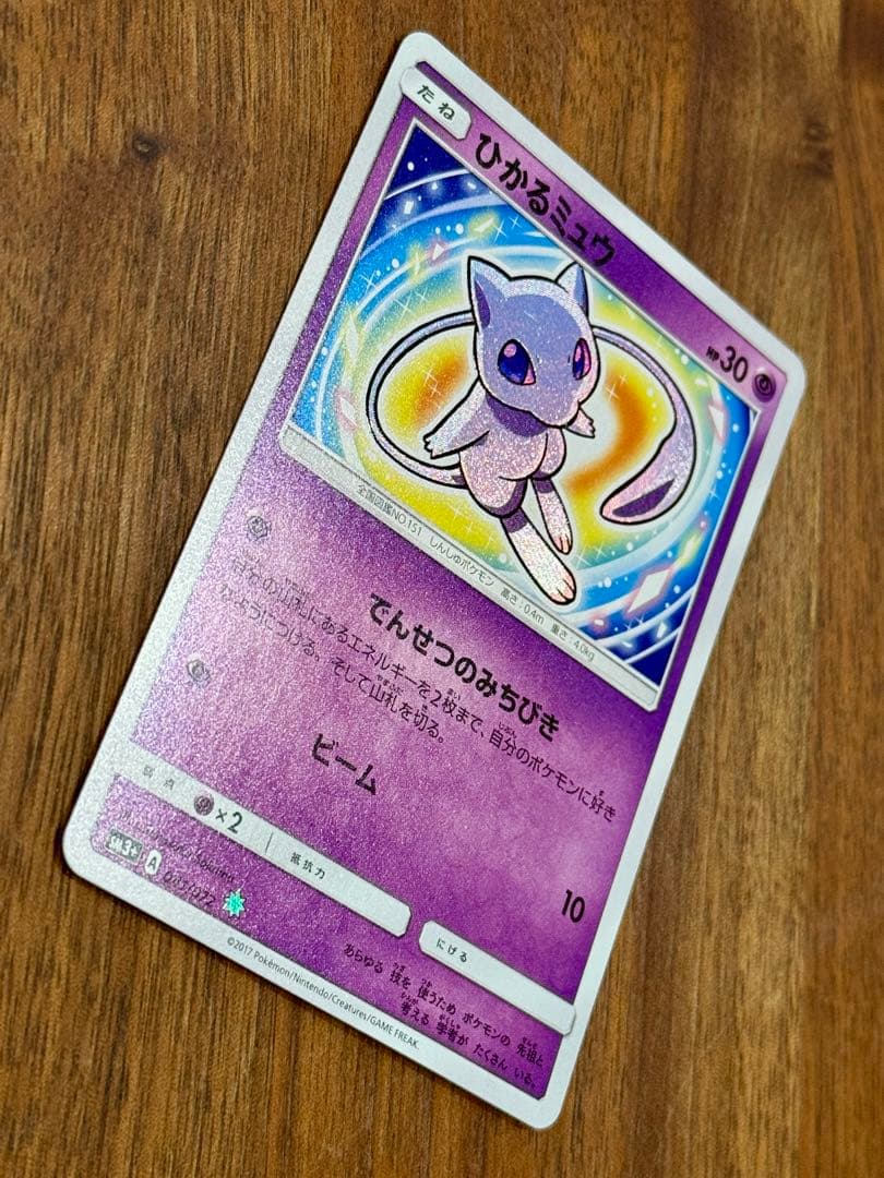 ば*ち様 ひかるミュウ SM3+ 041/072