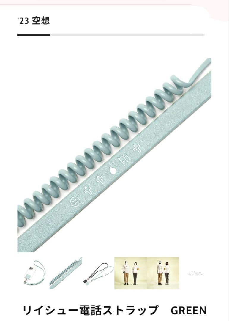 米津玄師 リイシューモバイルストラップ グリーン コイルストラップ スマホ
