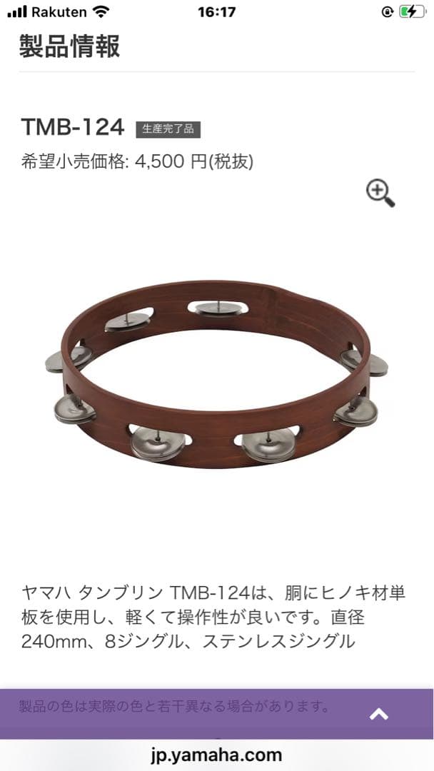 YAMAHA タンバリン TMB-124 & TMB-224 セット - メルカリ