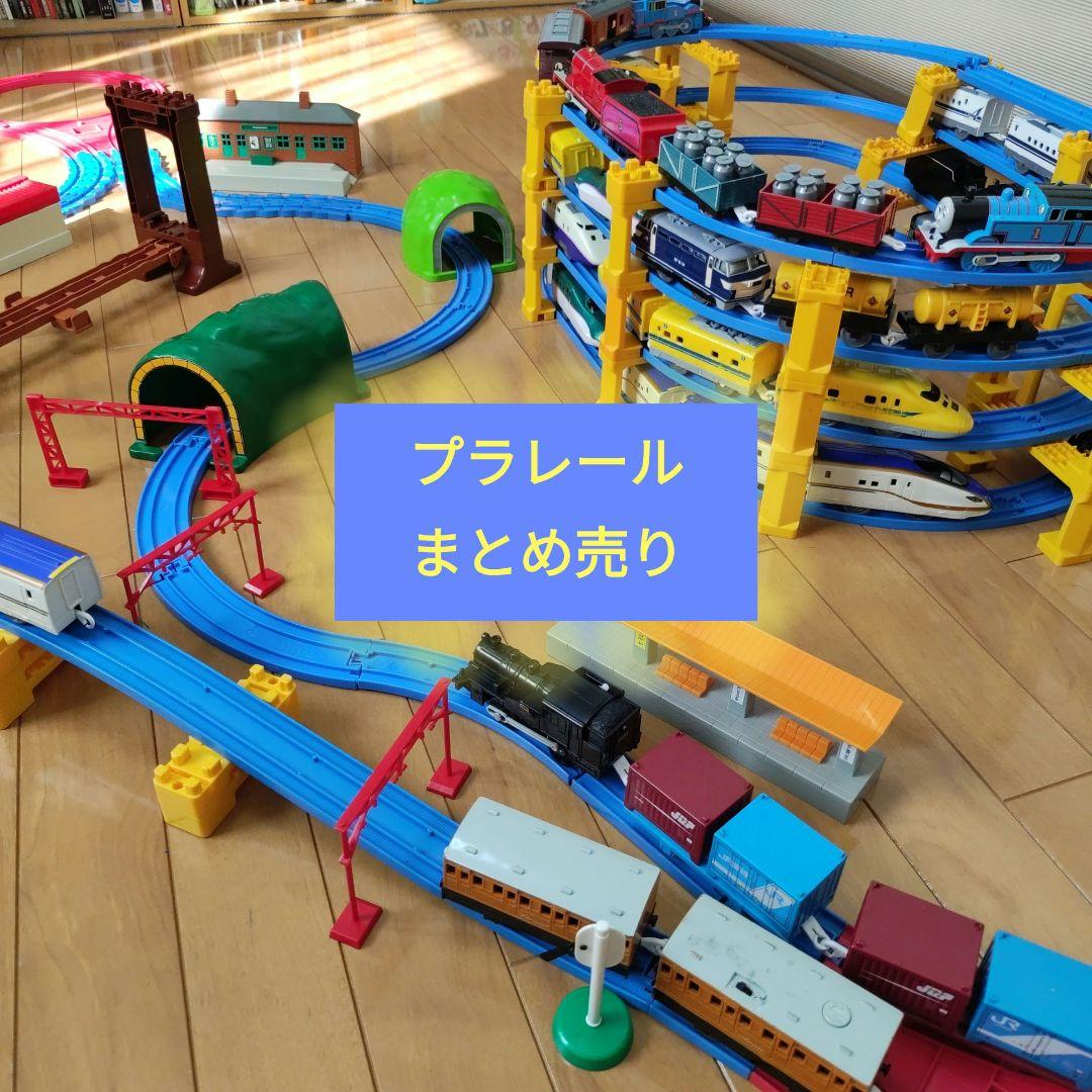 プラレールまとめ売り