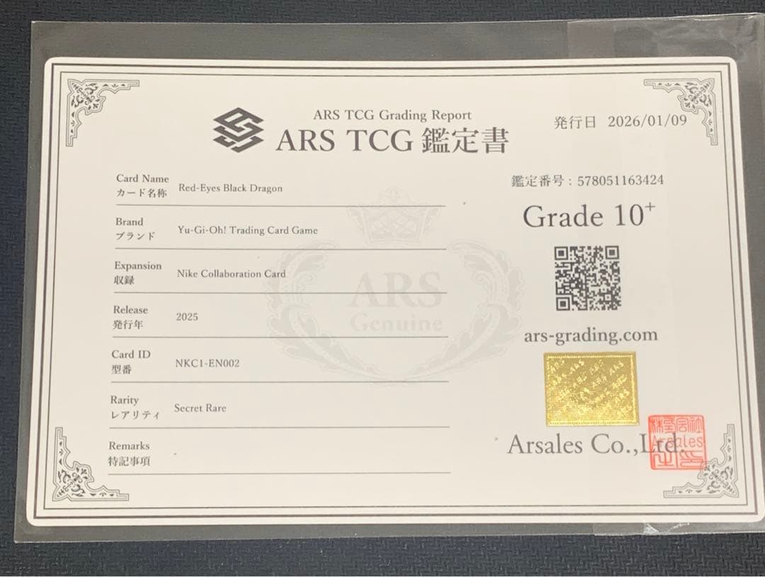 【ARS10+】真紅眼の黒竜 NIKEコラボ レッドアイズブラックドラゴン