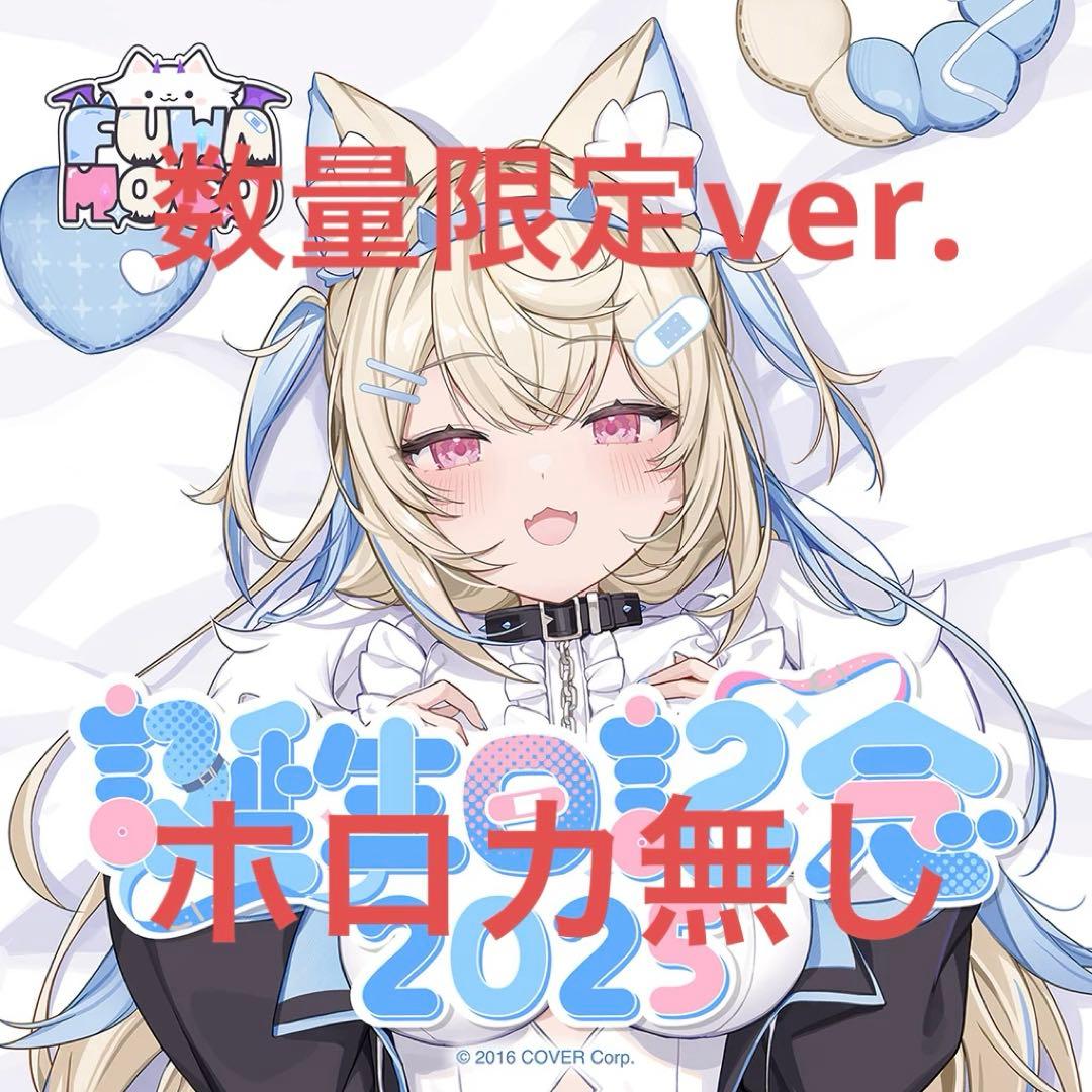 フワワ・アビスガード 誕生日記念2025 フルセット 数量限定 ホロカなし