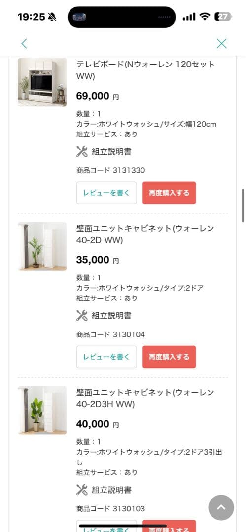 にぼ様専用※【元値3.5 美品】壁面ユニットキャビネット※5/11