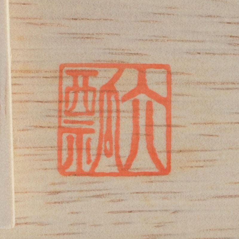 茶道具　瓢介作　黒柿　茄子香合　2点　共箱　V　9543