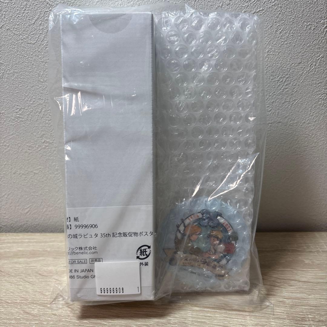 天空の城ラピュタ 35周年記念 ミニポスターミラー セット