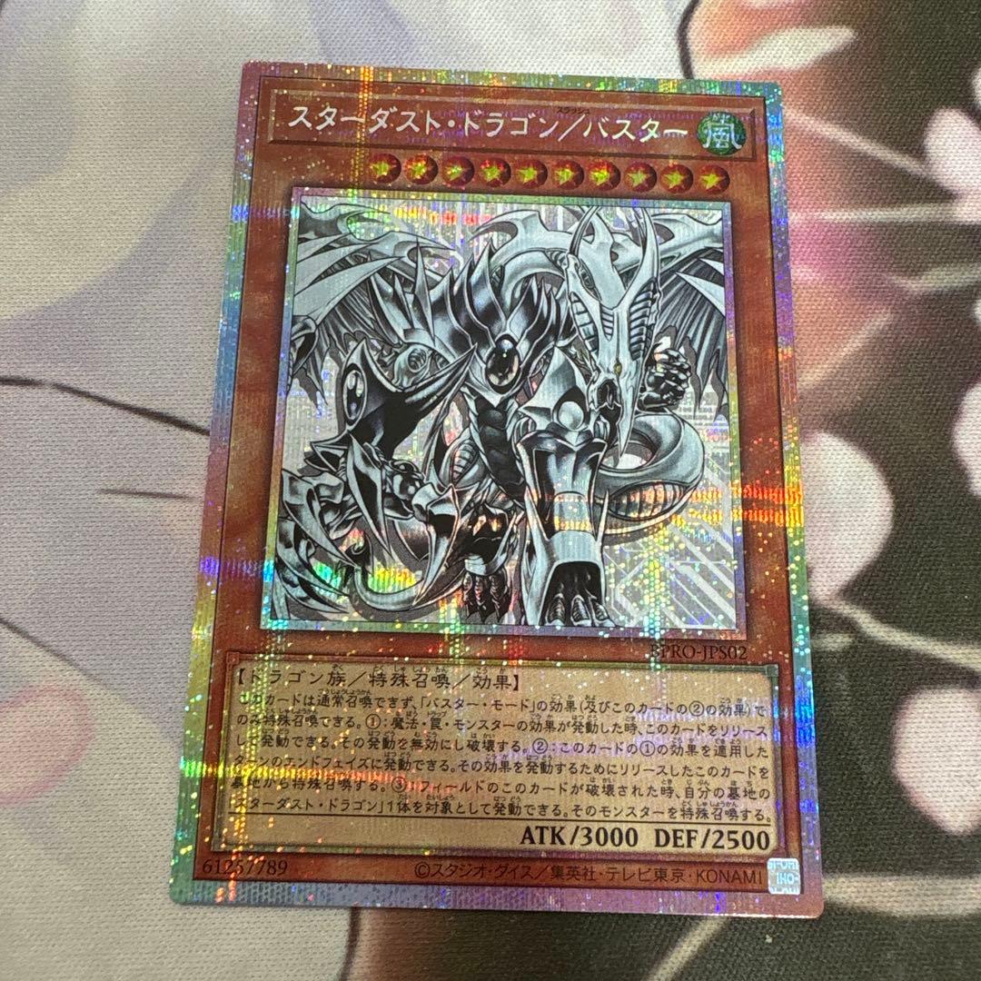 スターダストドラゴン／バスター プリズマ - メルカリ