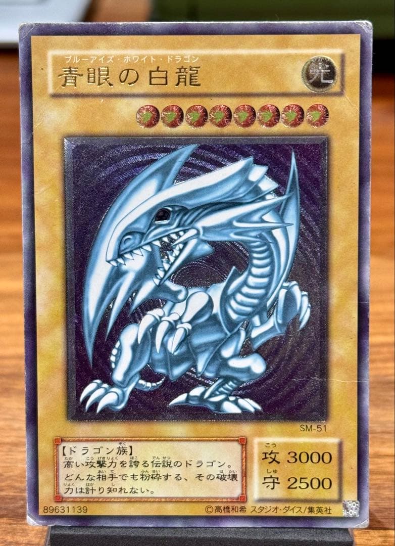 メルカリ便 青眼の白龍　レリーフ　SM-51 ブルーアイズホワイトドラゴン 青艶】青眼の白龍/ブルーアイズホワイトドラゴン/遊戯王/レリーフ/SM
