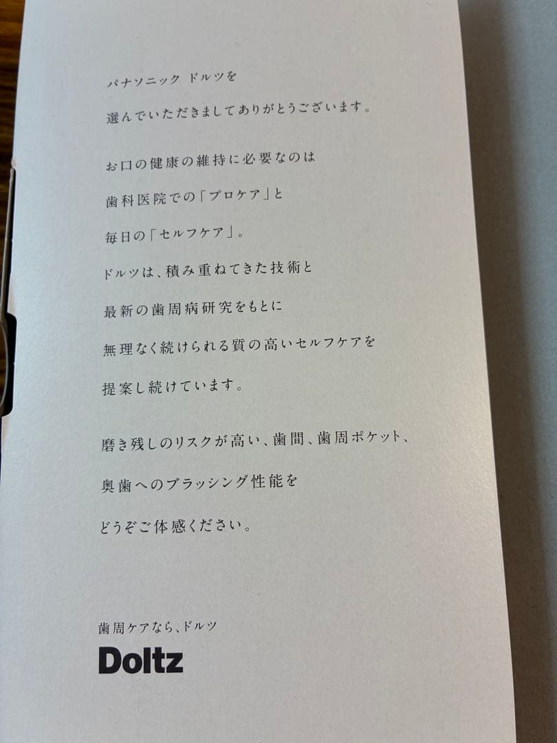 Panasonic Doltz EW-DA48 音波振動歯ブラシ本体プラス付属品