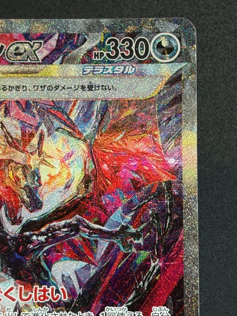 リザードンex SAR シャイニートレジャーex 黒