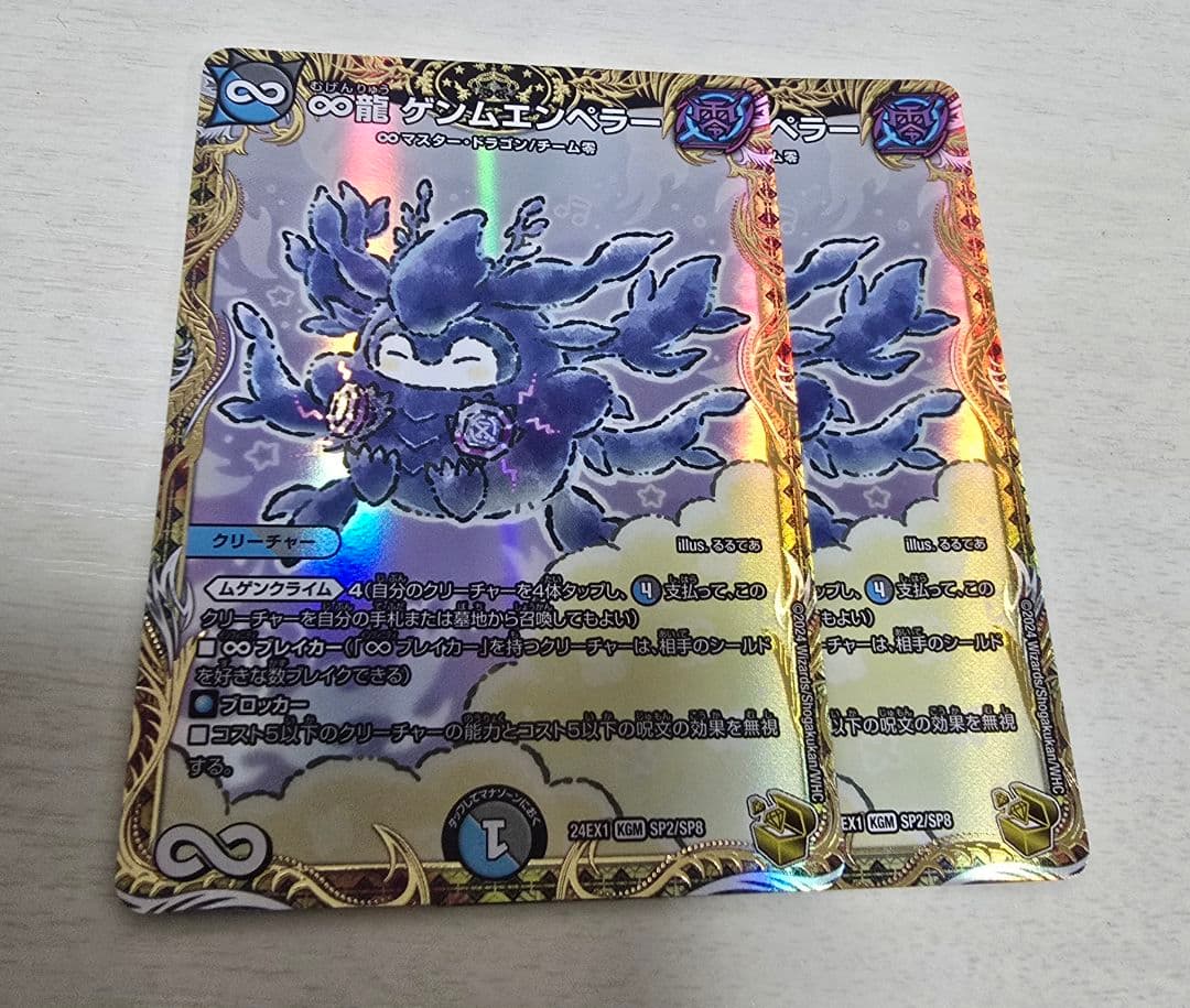 ∞龍ゲンムエンペラー 金トレジャー デュエルマスターズ ∞龍 ゲンムエンペラー 金トレジャー Amazon.co.jp