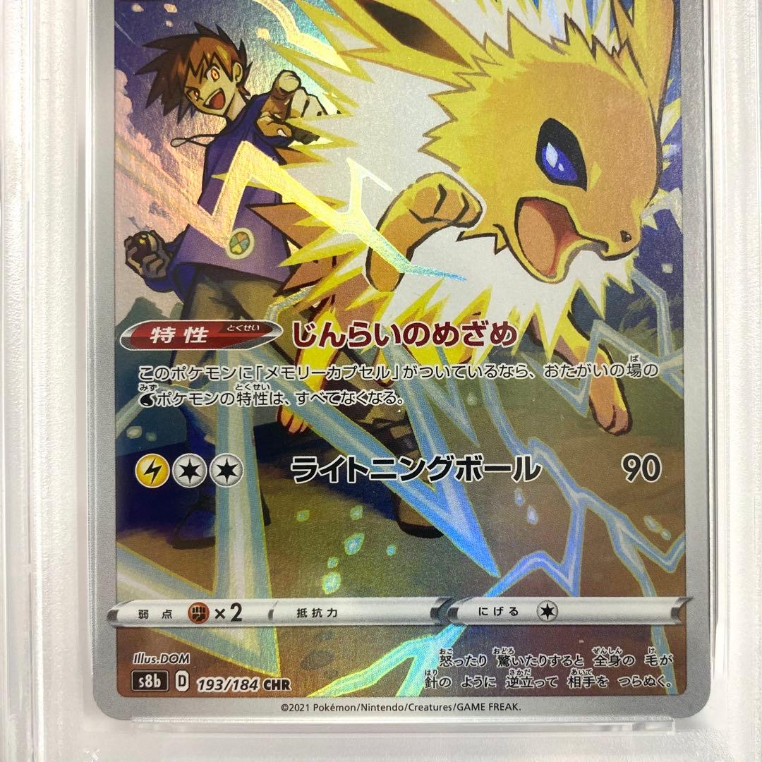 【PSA10】4連番 ブースター シャワーズ サンダース イーブイ CHR