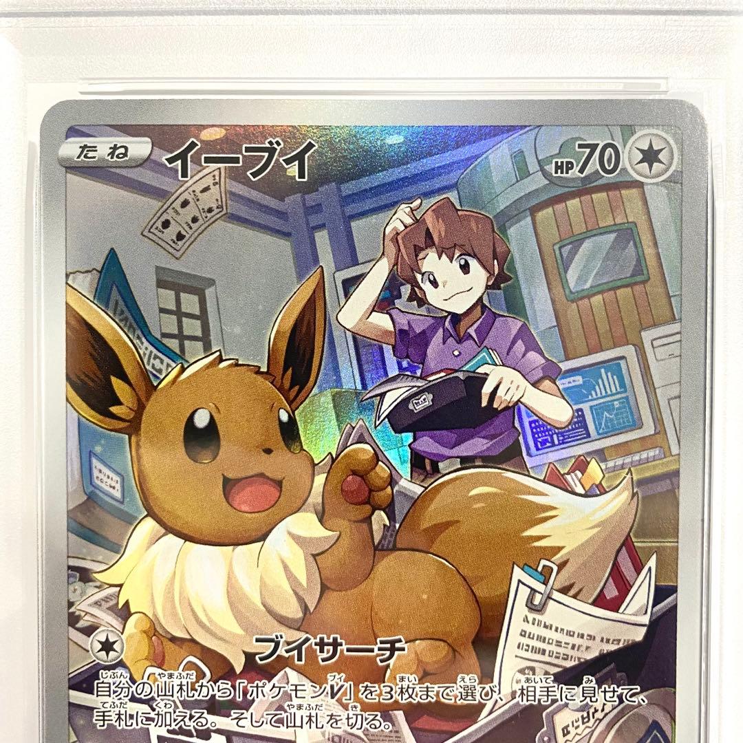 【PSA10】4連番 ブースター シャワーズ サンダース イーブイ CHR