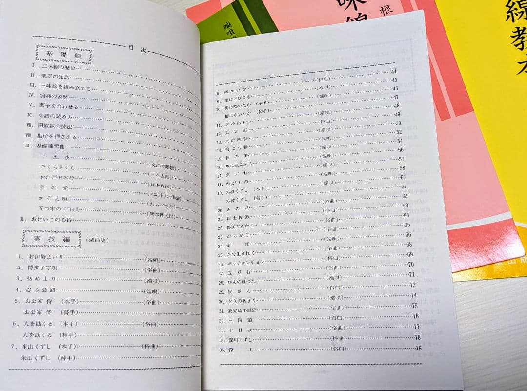 【新品未使用】三味線教本4冊セット 端唄・俗曲 根岸流 文化譜