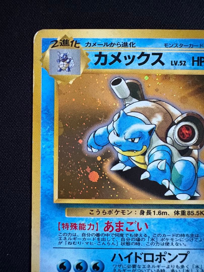 カメックス_「とりかえっこプリーズ」 キャンペーンカード PROMO 第1世代…