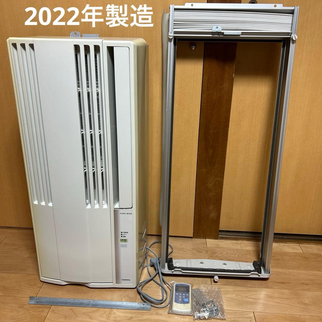 コロナ 窓用エアコン CW-1622R 2022年製