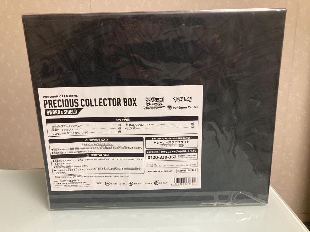納品書付き 新品 ポケモンカード プレシャスコレクターボックス ソード＆シールド