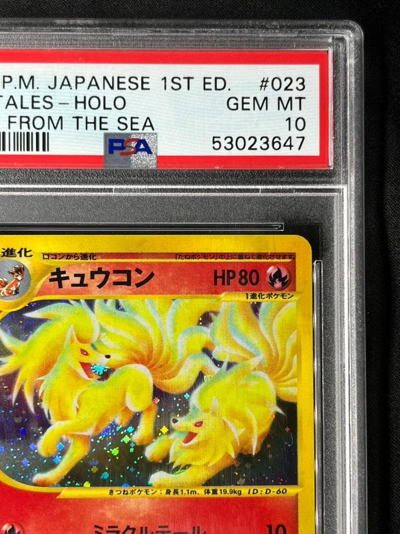 PSA10 ポケモンカードe キュウコン