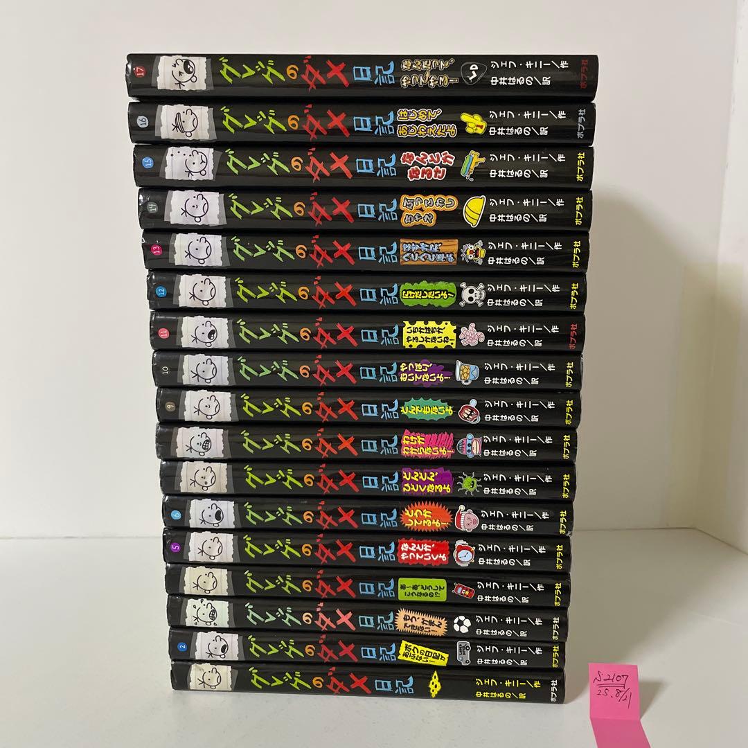 グレッグのダメ日記 1〜17巻の17冊セット ジェフ・キニー