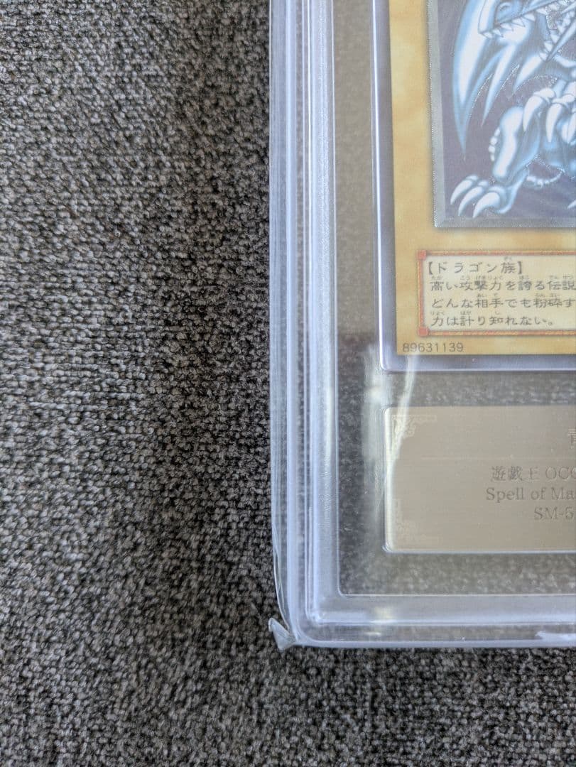 遊戯王　青眼の白龍　レリーフ　ARS9　鑑定書＋おまけ付