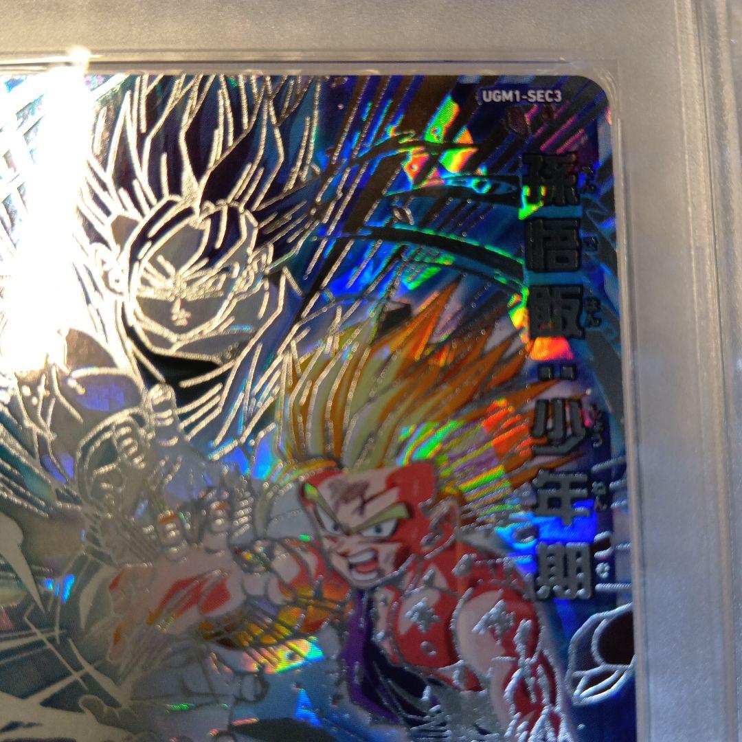 ジーク様用　PSA10　DBH　 孫悟飯:少年期　UGM1-SEC3