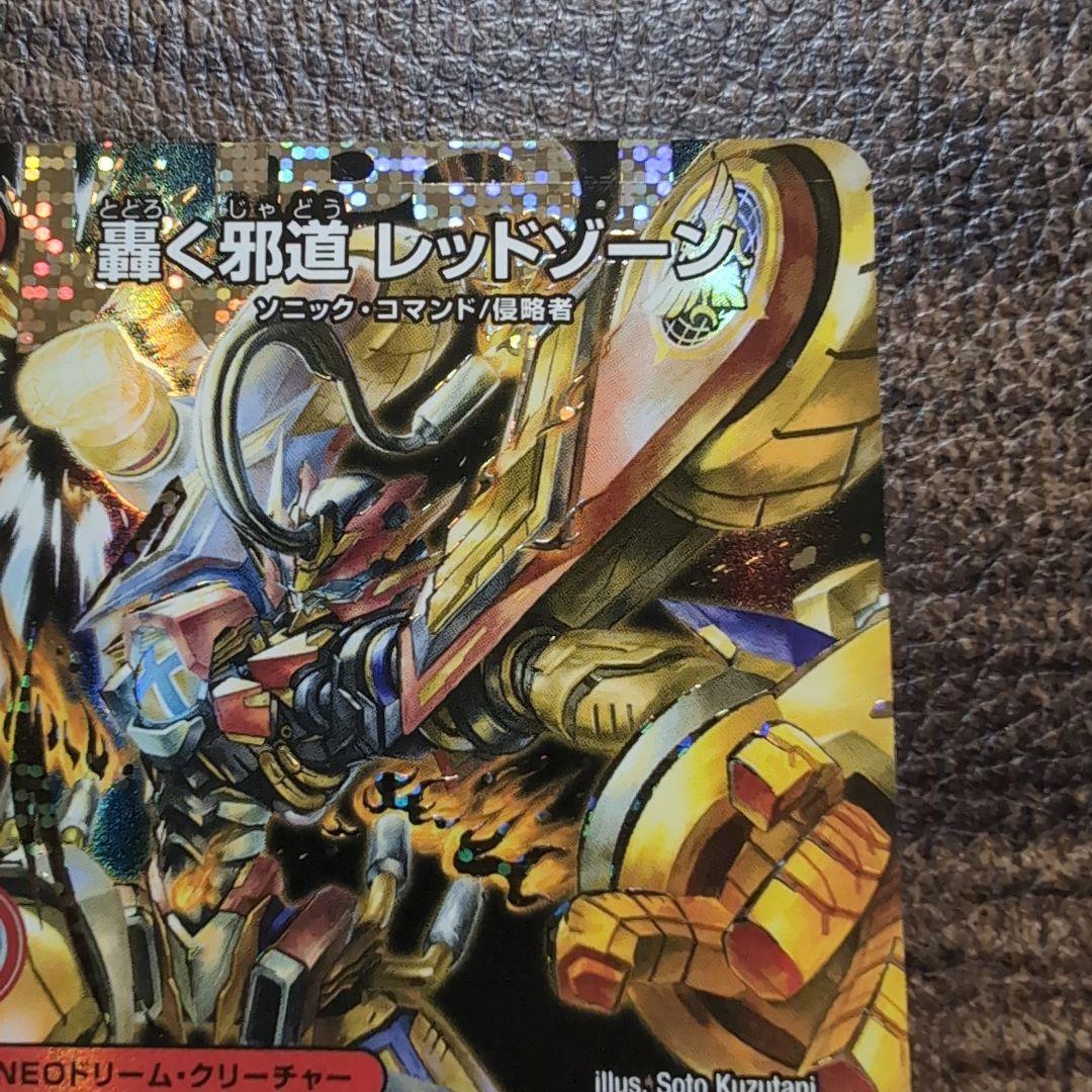 デュエルマスターズ 轟く邪道レッドゾーン シークレット 1枚 - メルカリ