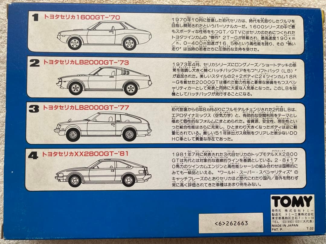 【希少品‼︎】トミカ　セリカストーリー　〝70-83