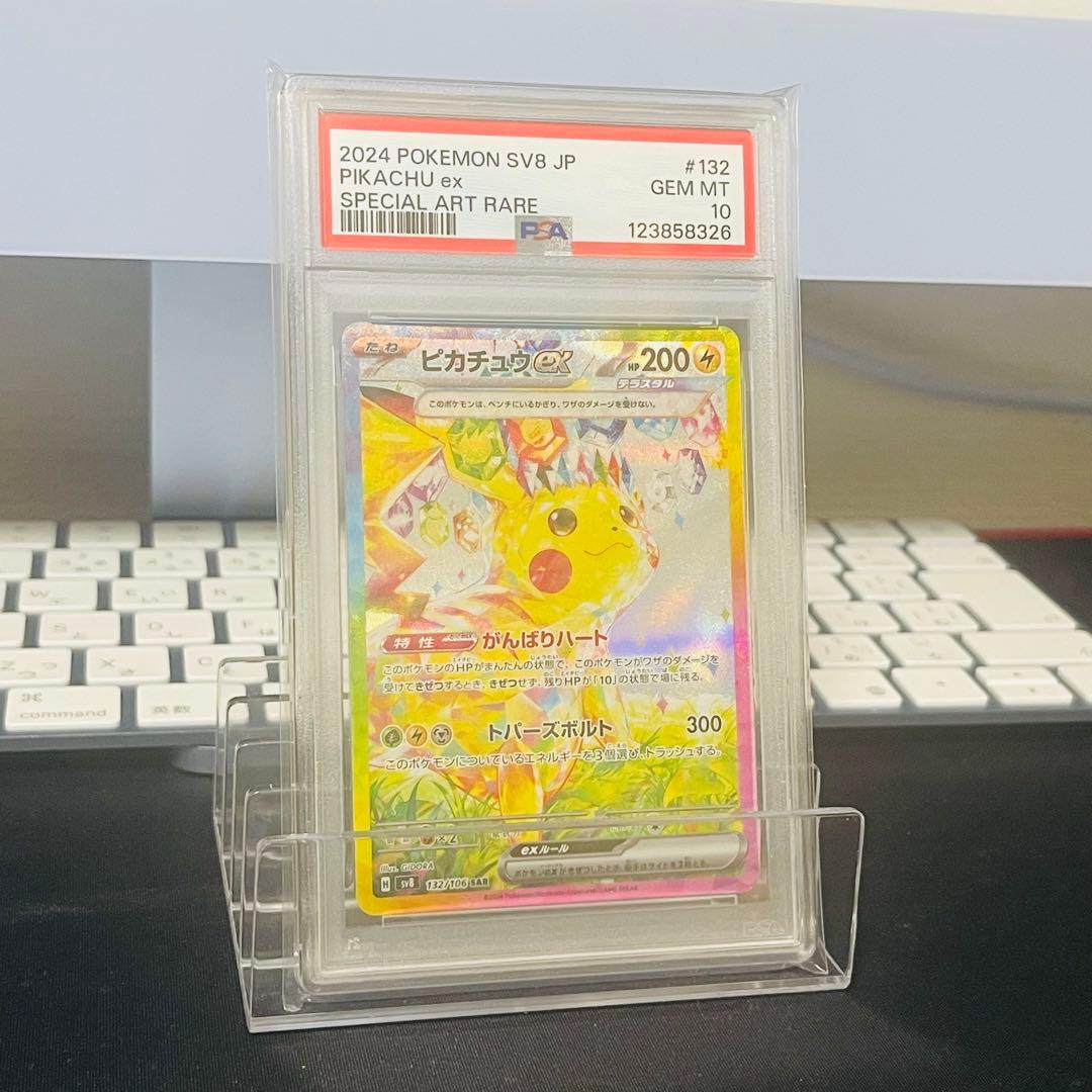 【PSA10】ピカチュウex sar 超電ブレイカー 132/106 テラスタル