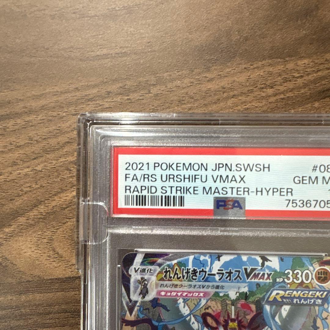 れんげきウーラオスVMAX HR S5R 連撃マスター 084/070