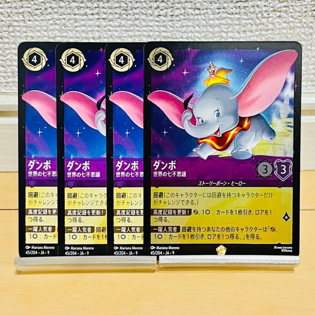 ディズニーロルカナ ダンボ 世界の七不思議 4枚(1foil) - メルカリ