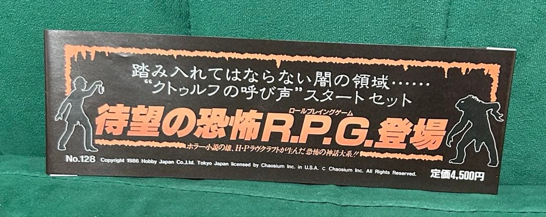 【欠品無し】初期のクトゥルフの呼び声TRPG