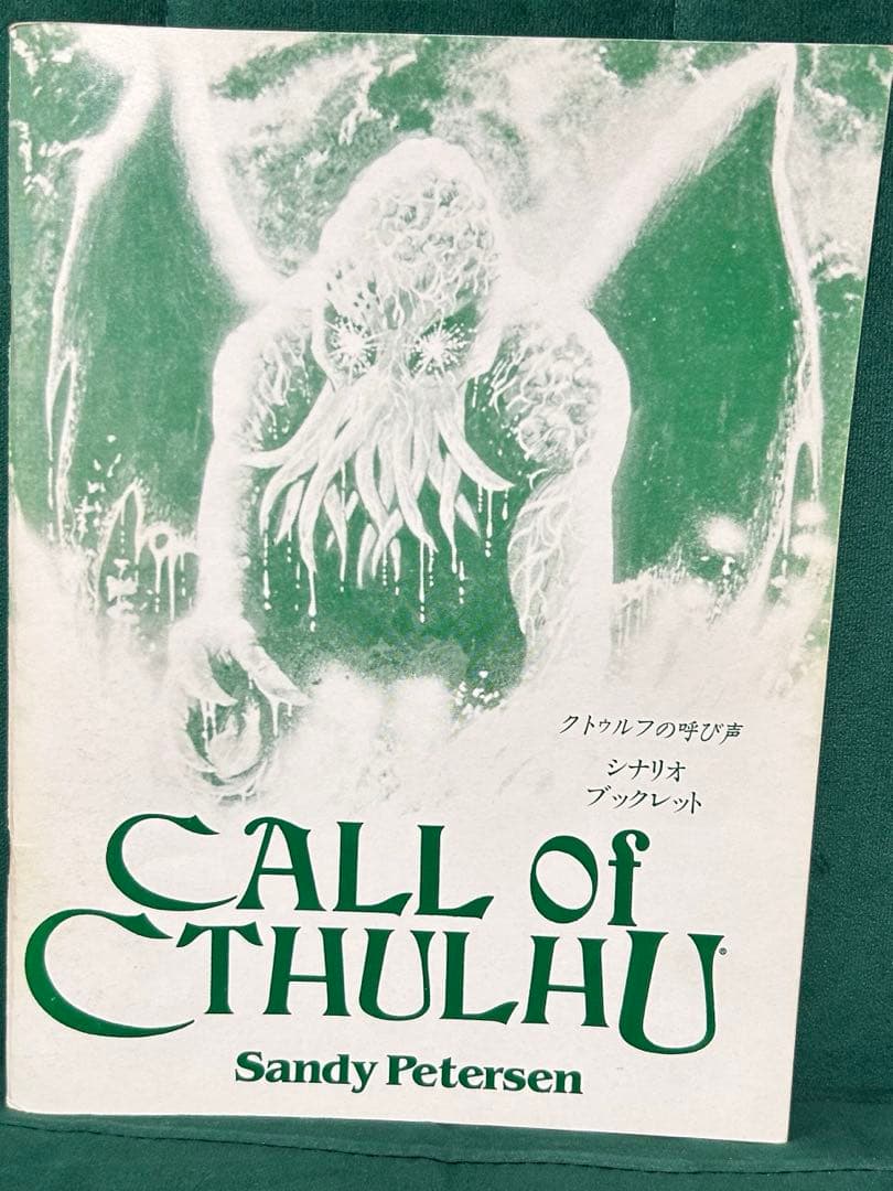 【欠品無し】初期のクトゥルフの呼び声TRPG