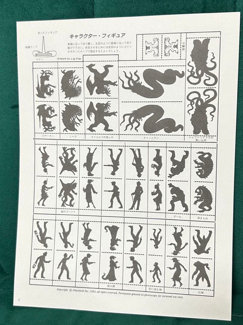 【欠品無し】初期のクトゥルフの呼び声TRPG