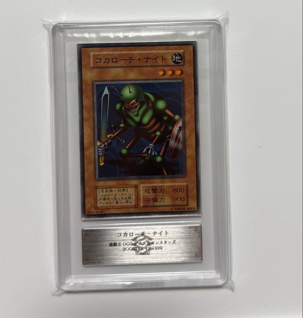 【ARS10+】コカローチ・ナイト 初期 ノーマル PSA10以上 遊戯王カード