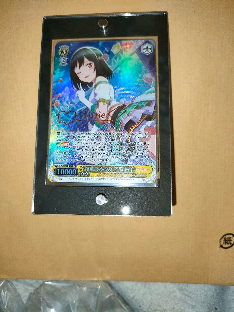 ヴァイスシュヴァルツ ラブライブ虹ヶ咲精進あるのみ 三船栞子 SP