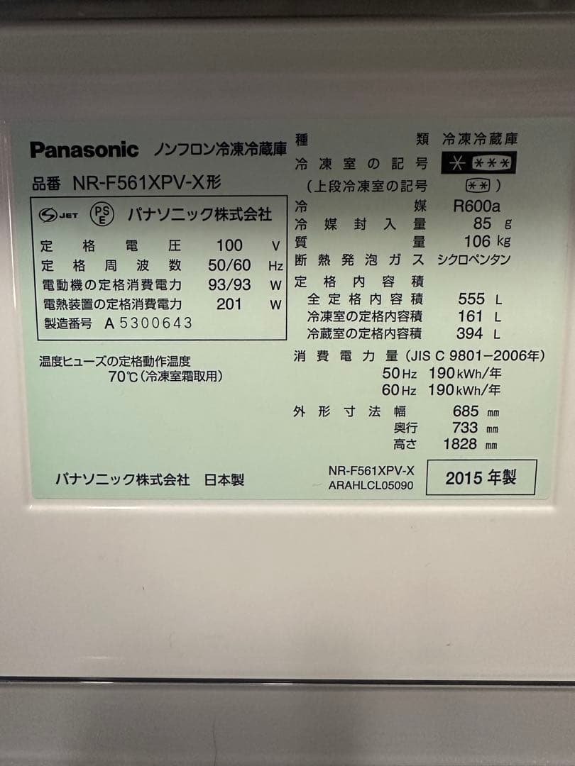 パナソニック ノンフロン冷凍冷蔵庫 NR-F561XPV-X