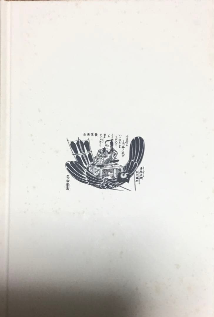 近代日本奇想小説史 明治篇
