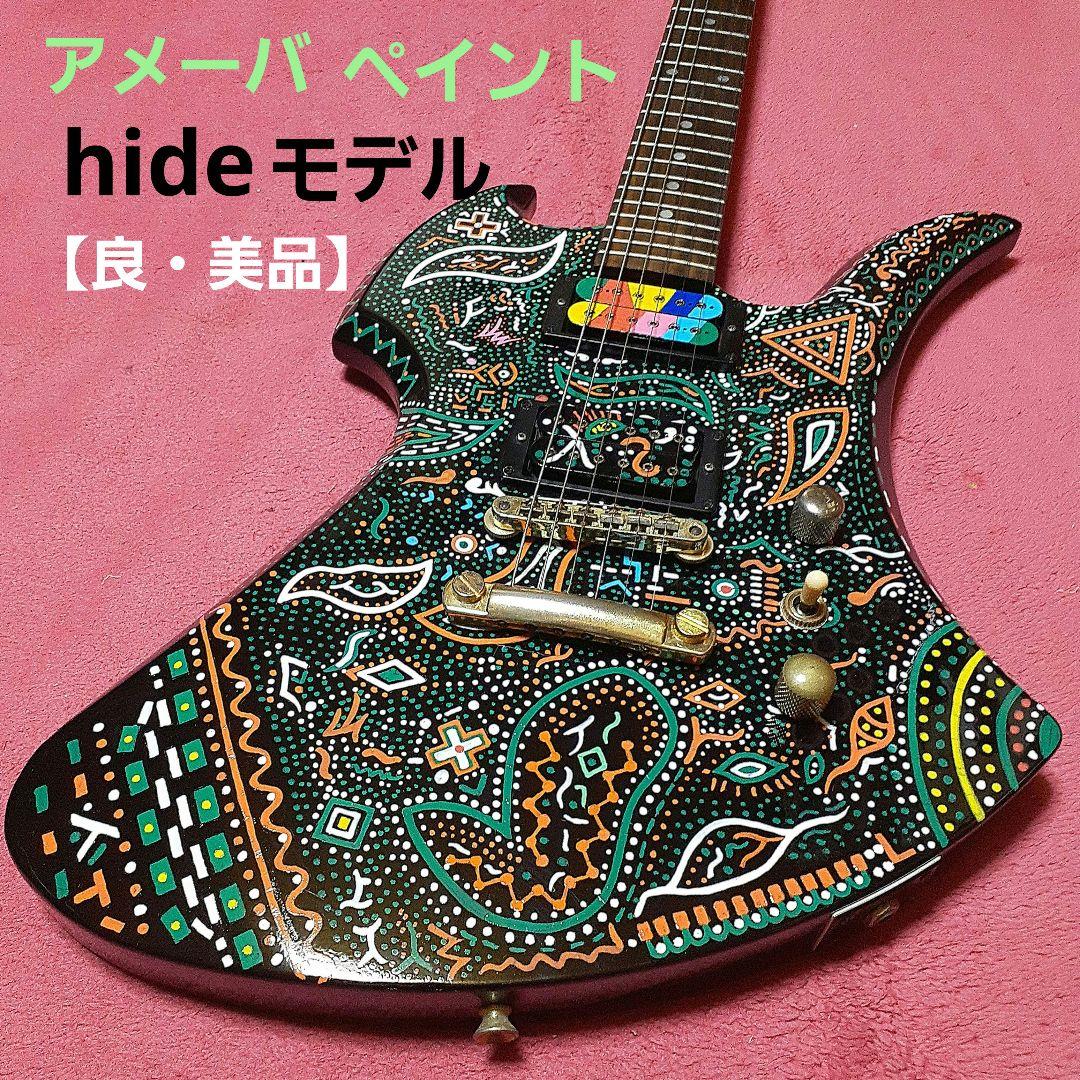 hideモッキンバード 自作アメーバペイントギター