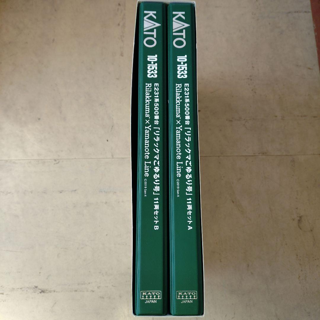 KATO E231系500番台「リラックマごゆるり号」