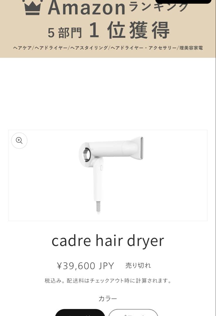 カドレ ヘア ドライヤー ホワイト cadre ノンタイトル nontitle