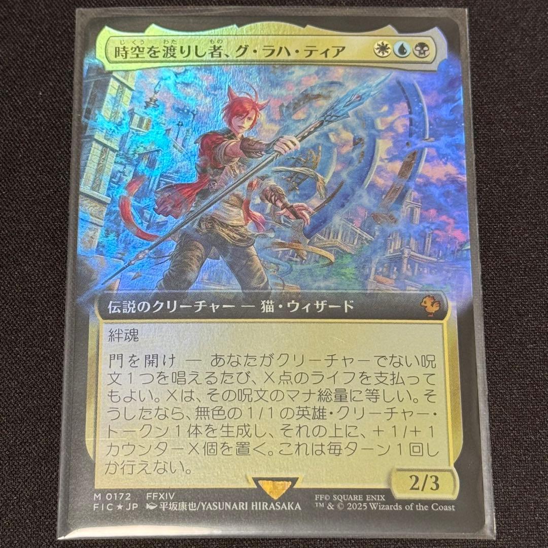 時空を渡りし者、グ・ラハ・ティア foil サンプルコレクターブースター