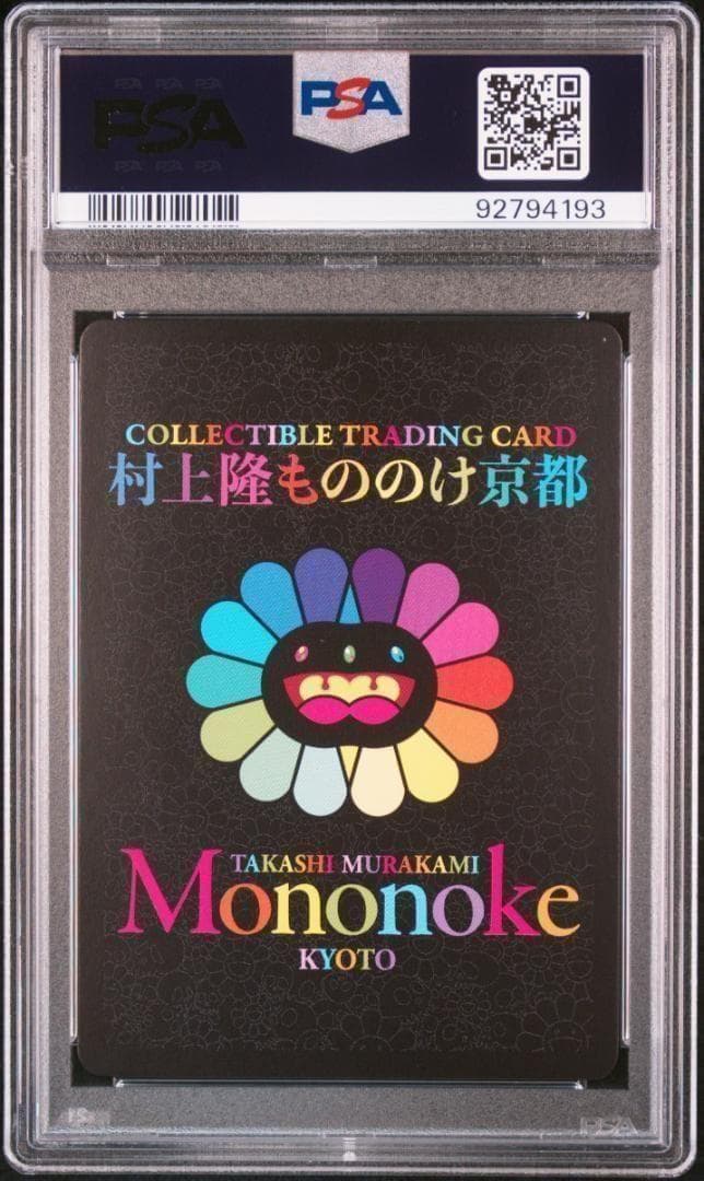 PSA10】村上隆 もののけ京都 十三代目市川團十郎白猿 歌舞伎① - メルカリ