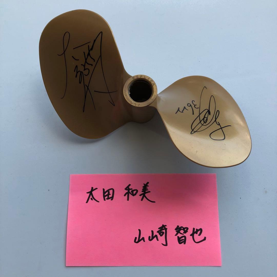 ボートレース サイン入りレプリカプロペラ 植木通彦最終引退ペラサイン