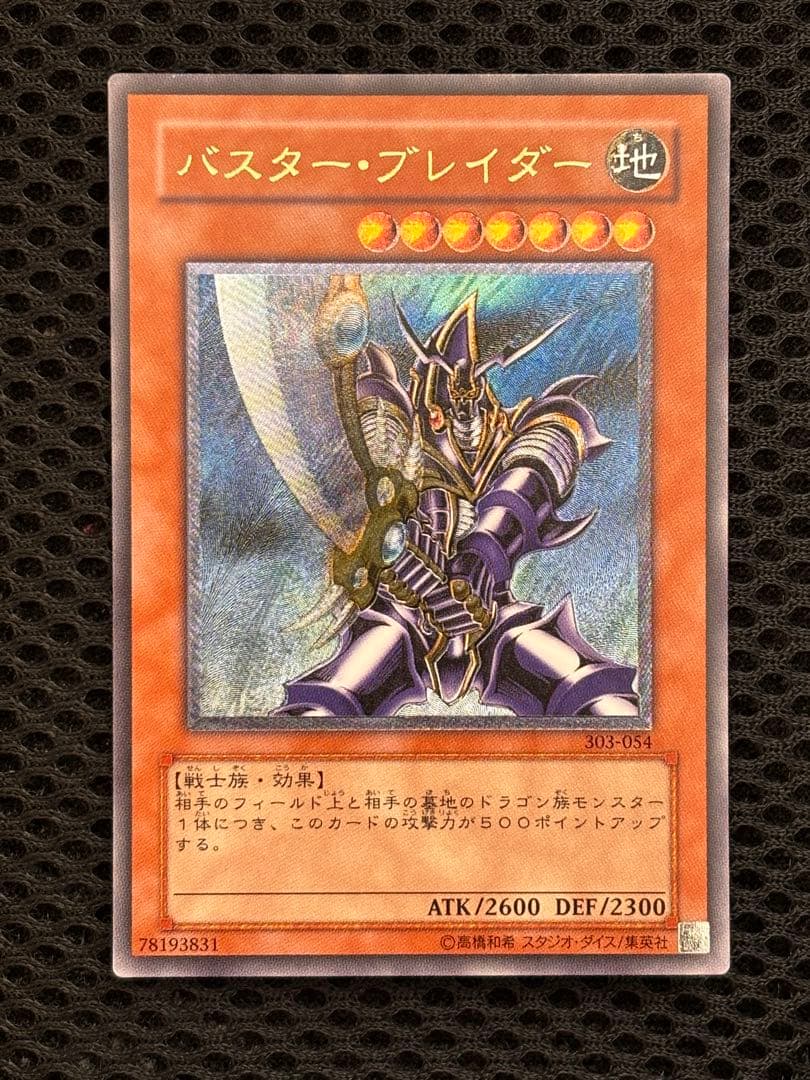 極美品 バスター・ブレイダー レリーフ アルティメット 遊戯王 - メルカリ